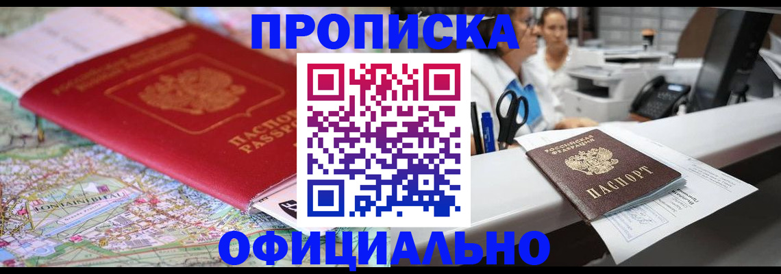 прописка для работы в Лебедяни