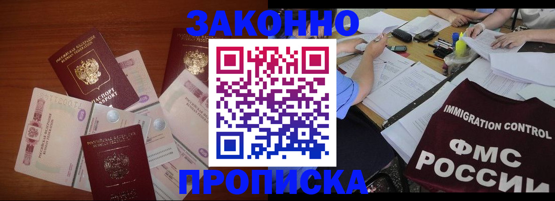 временная регистрация купить в Лебедяни