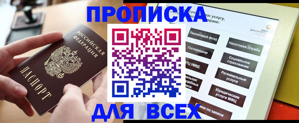 прописка для кредита в Лебедяни
